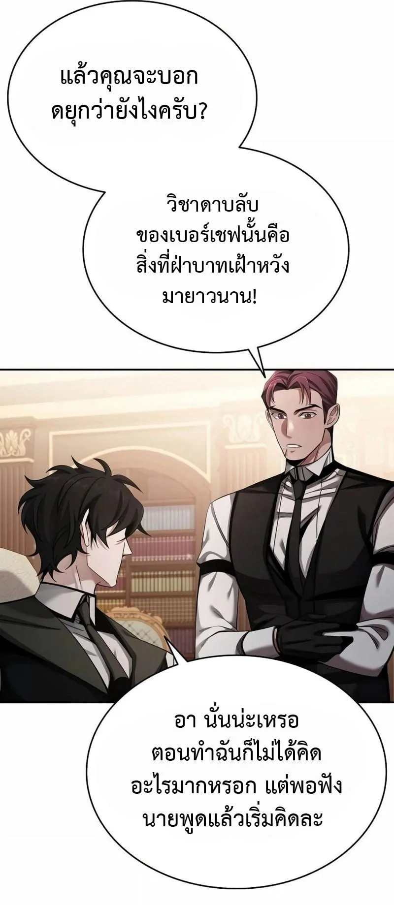 A Cadet Becomes a Prophet ตอนที่ 4 หน้า 50