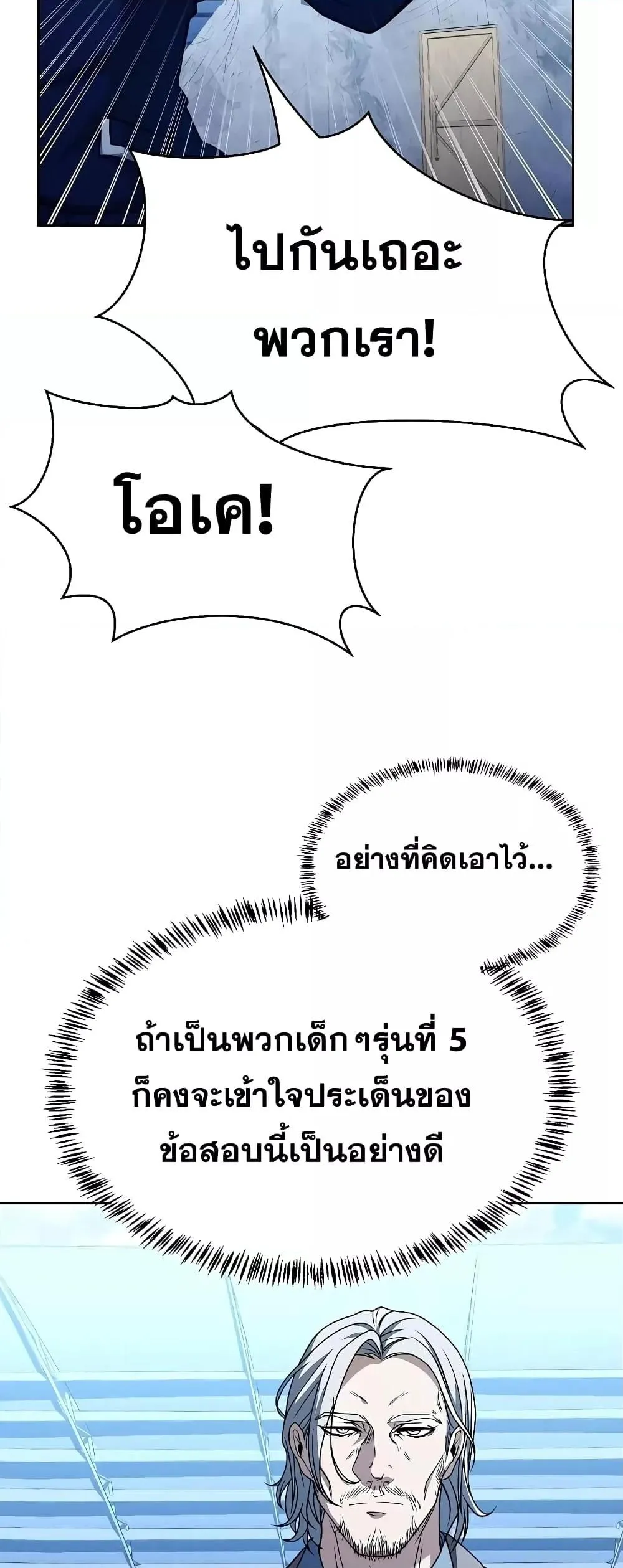The Constellations Are My Disciples ตอนที่ 18 หน้า 48