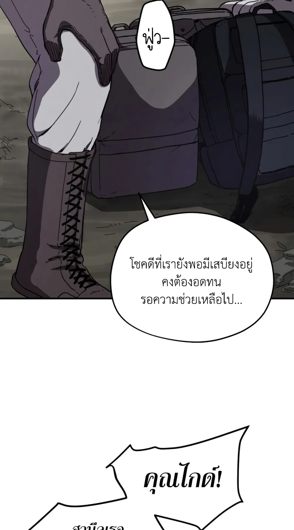 Player Who Can’t Level Up ตอนที่ 3 หน้า 61