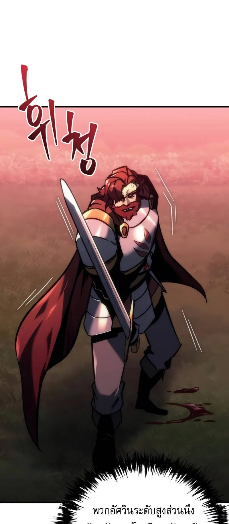 Regressor of the Fallen Family ตอนที่ 14 หน้า 58