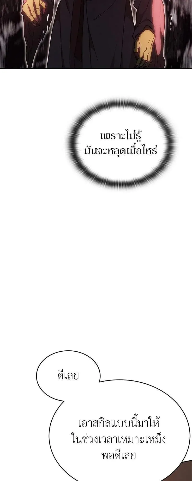 Shinsu Kindergarten ตอนที่ 41 หน้า 25