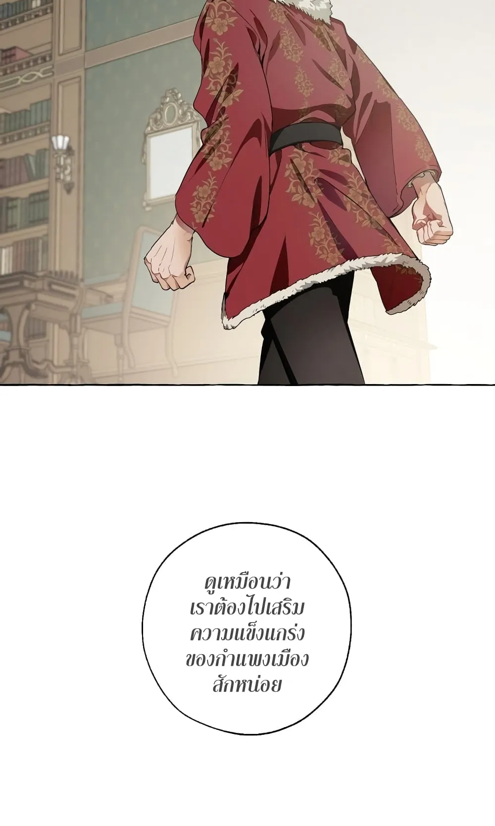 Trash of the Count’s Family ตอนที่ 6 หน้า 11