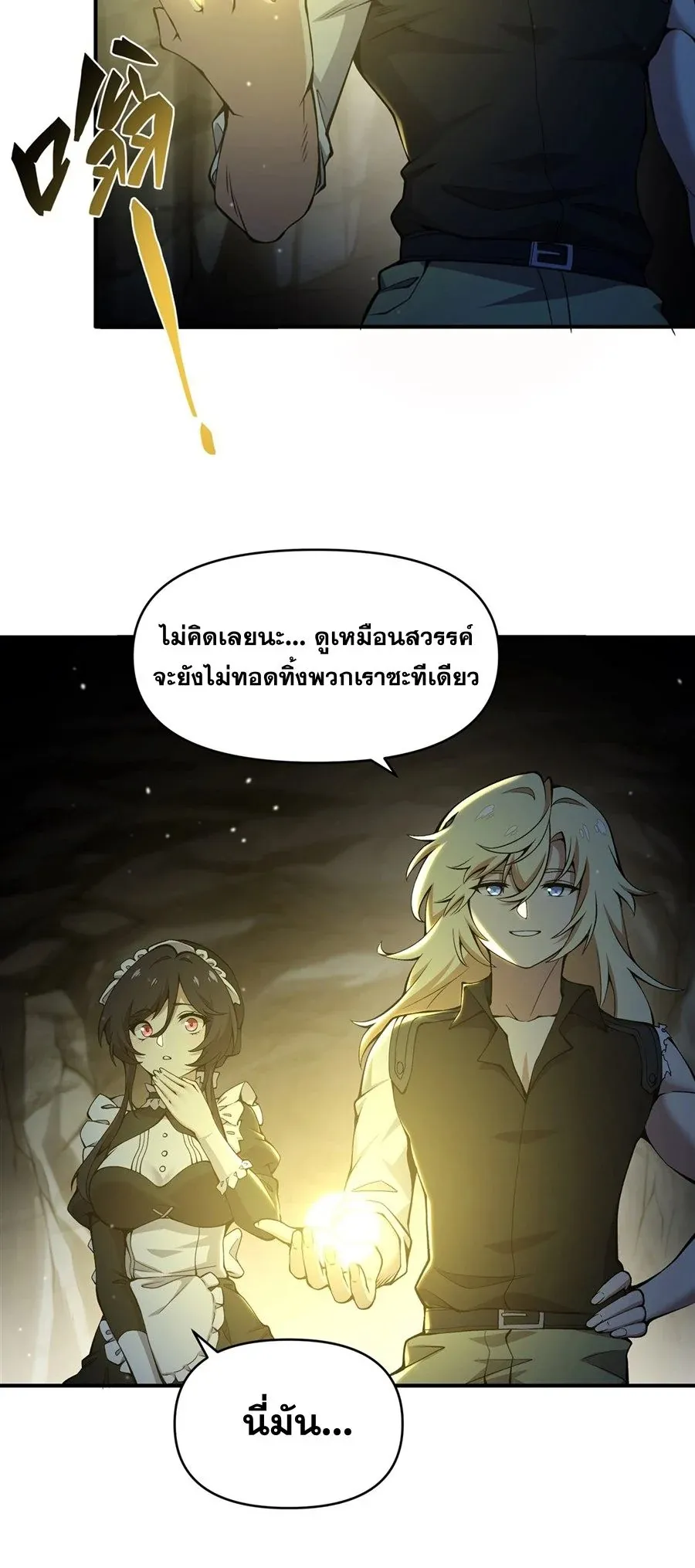 The Yellow-Haired Villain in Female Main Character’s Novel Wants Happiness ตอนที่ 32 หน้า 41