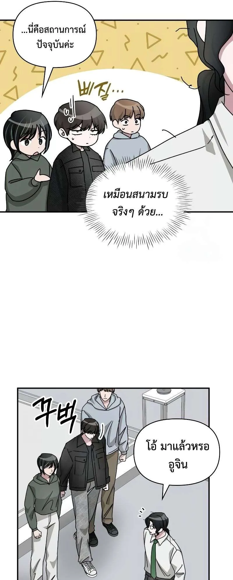 I Was Immediately Mistaken for a Monster Genius Actor ตอนที่ 27 หน้า 32