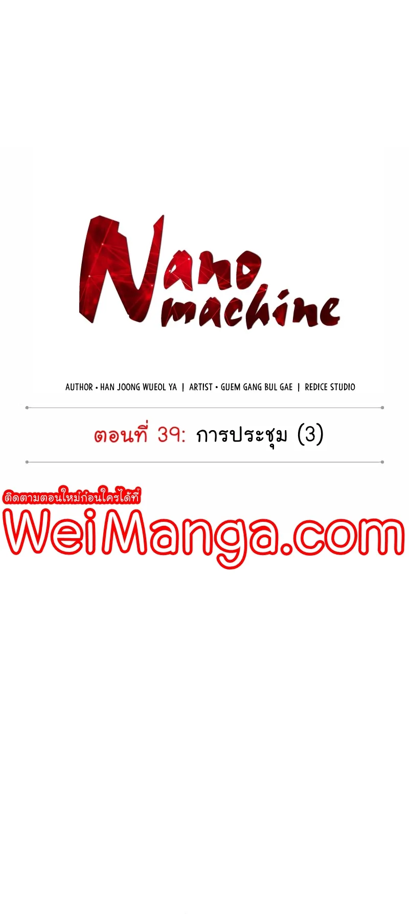 Nano Machine Chapter 104 หน้า 6