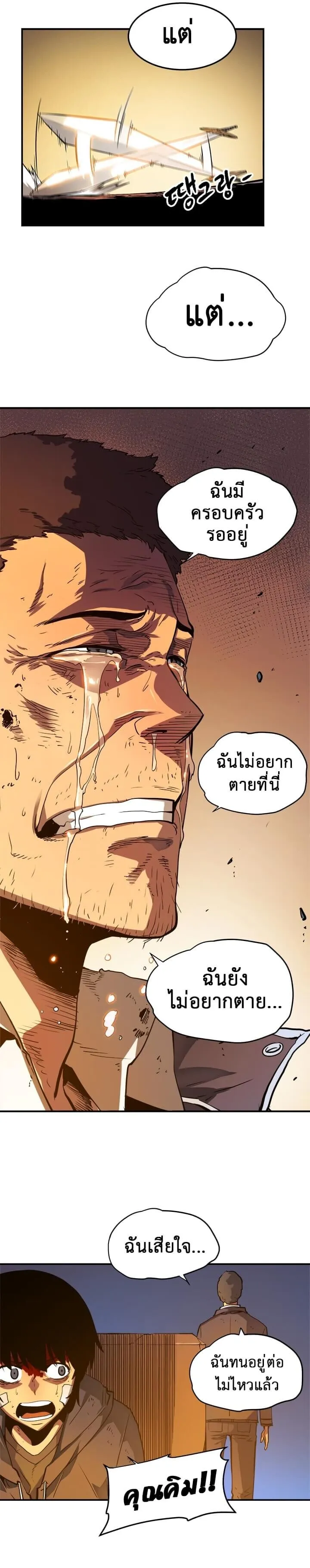 Solo Leveling ตอนที่ 9 หน้า 37