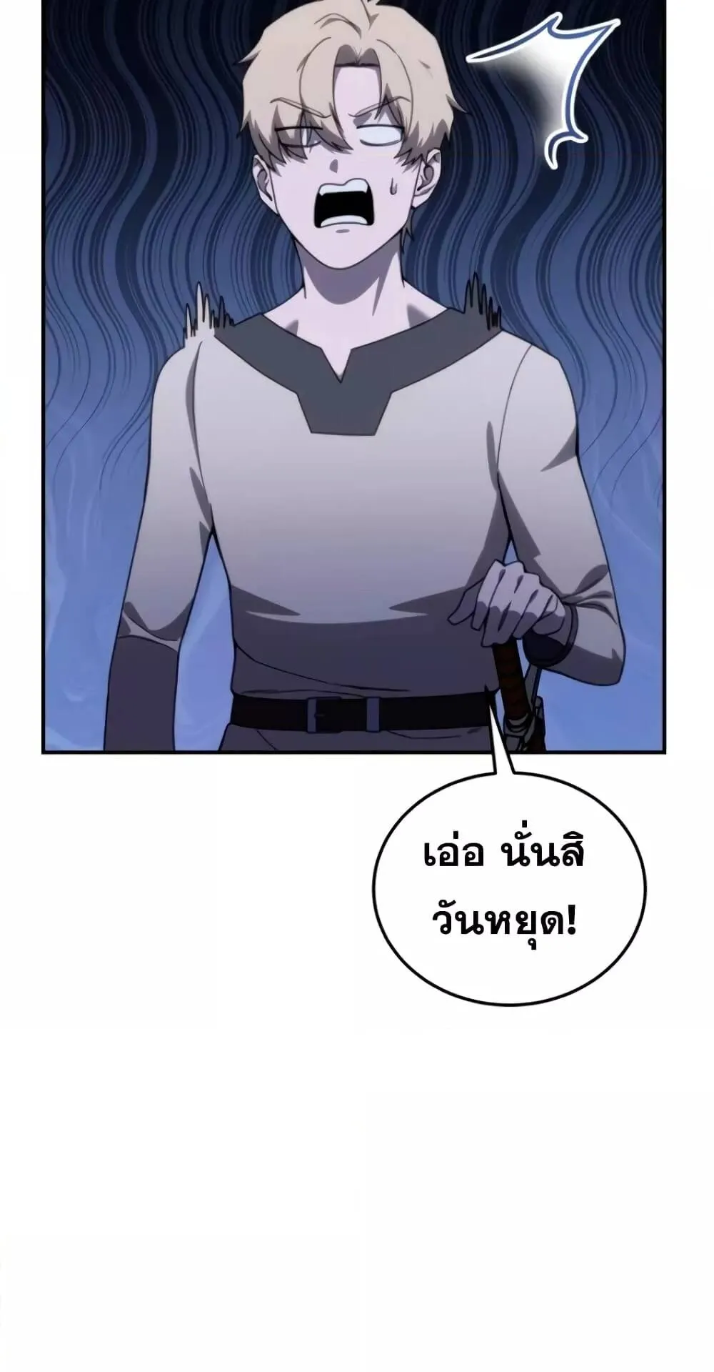 Star-Embracing Swordmaster ตอนที่ 26 หน้า 74