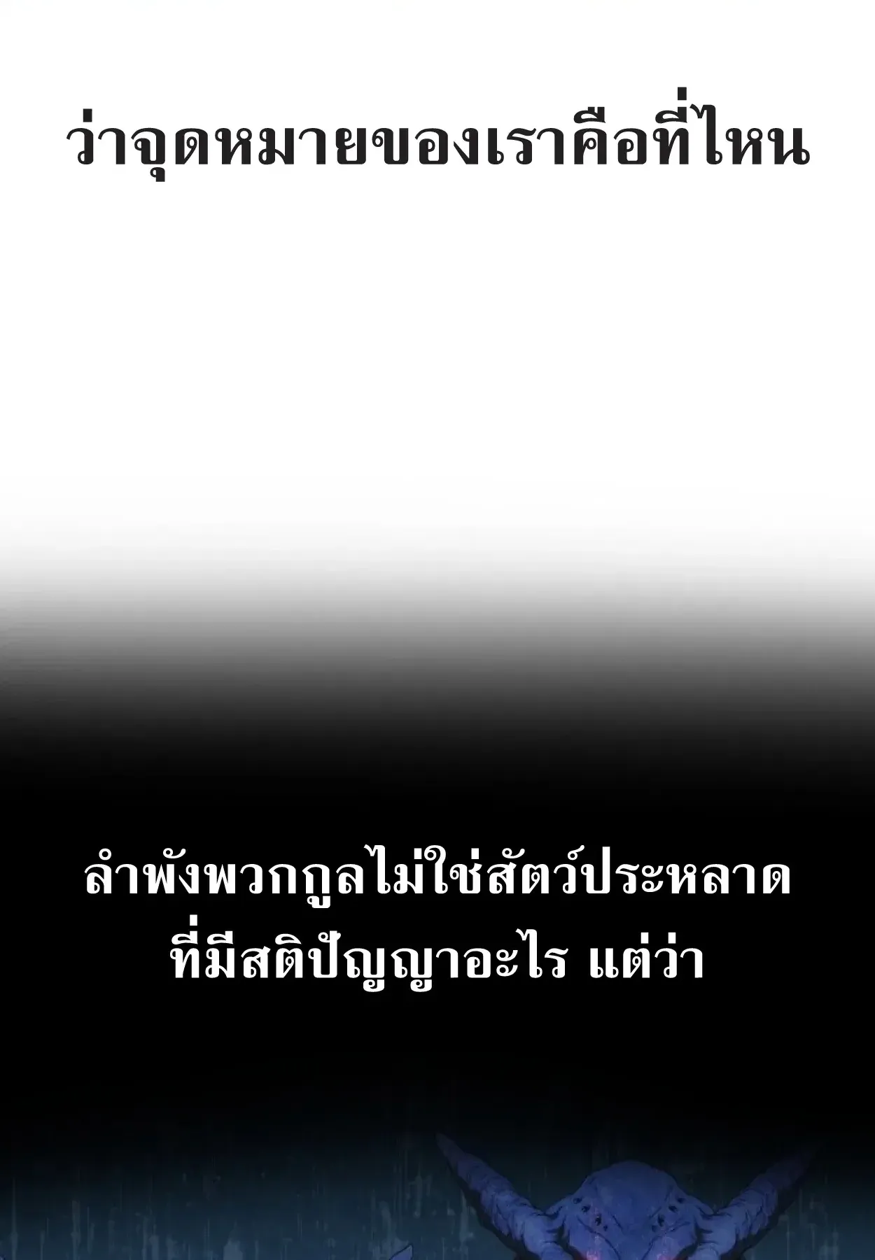 Nation-Class Dungeon Architect ตอนที่ 1 หน้า 118