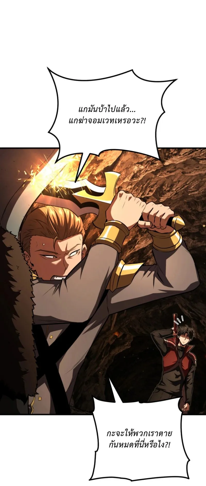 The Return of the Unrivaled Genius Ranker ตอนที่ 12 หน้า 7
