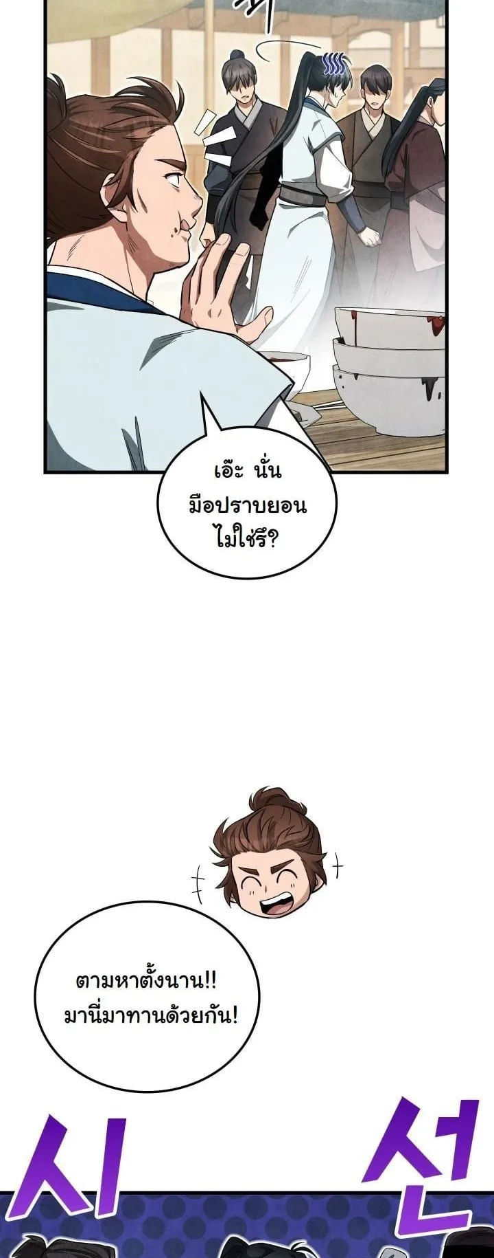 How to Survive as a Martial World Civil Servant ตอนที่ 4 หน้า 8