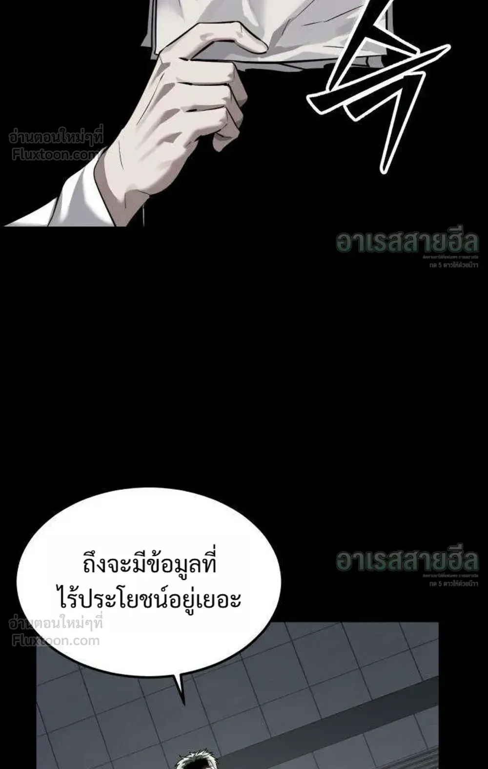 Resurrection Boy ตอนที่ 29 หน้า 101