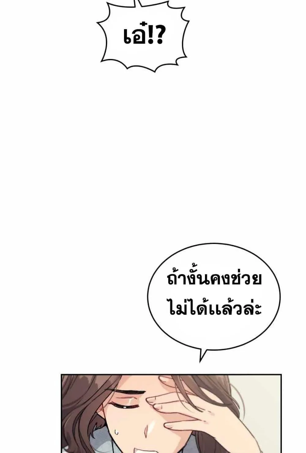 I Stole the Number One Ranker’s Soul ตอนที่ 4 หน้า 103