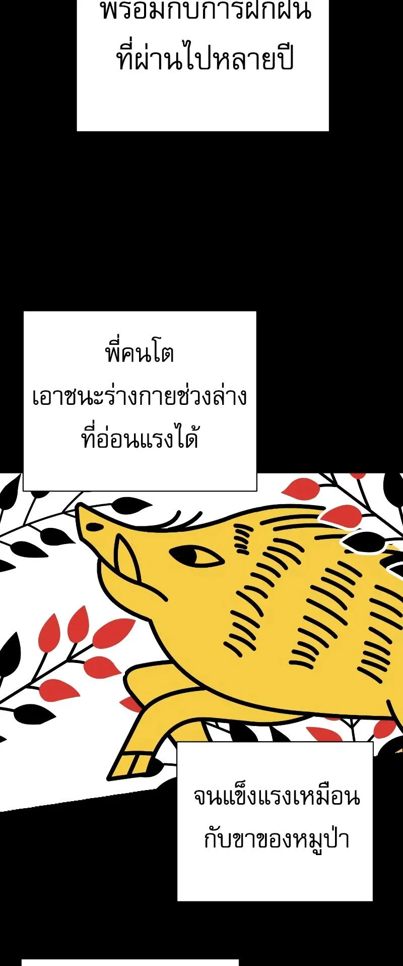 Return of the Bloodthirsty Police ตอนที่ 26 หน้า 16