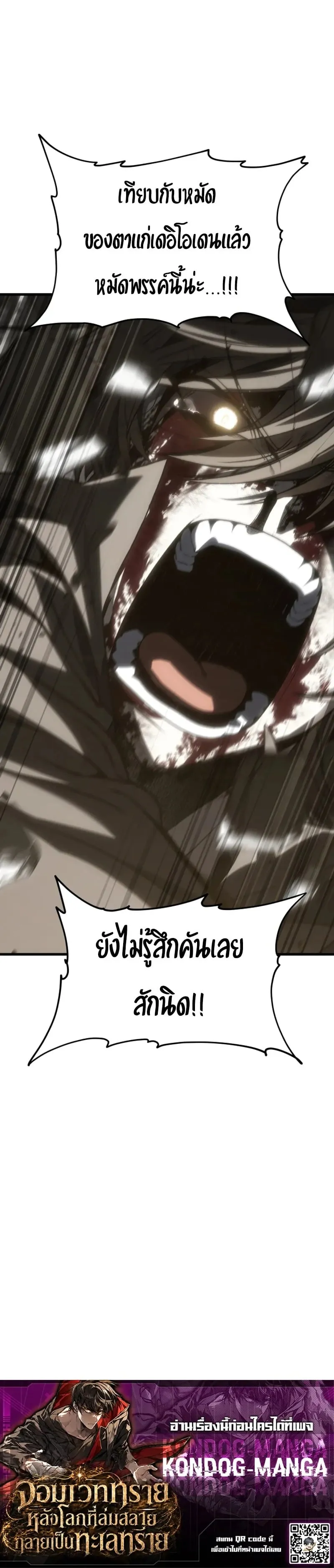 Sandmancer of the Scorched Desert จอมเวททรายแห่งทะเลทรายอันมอดไหม้ ตอนที่ 28 หน้า 67