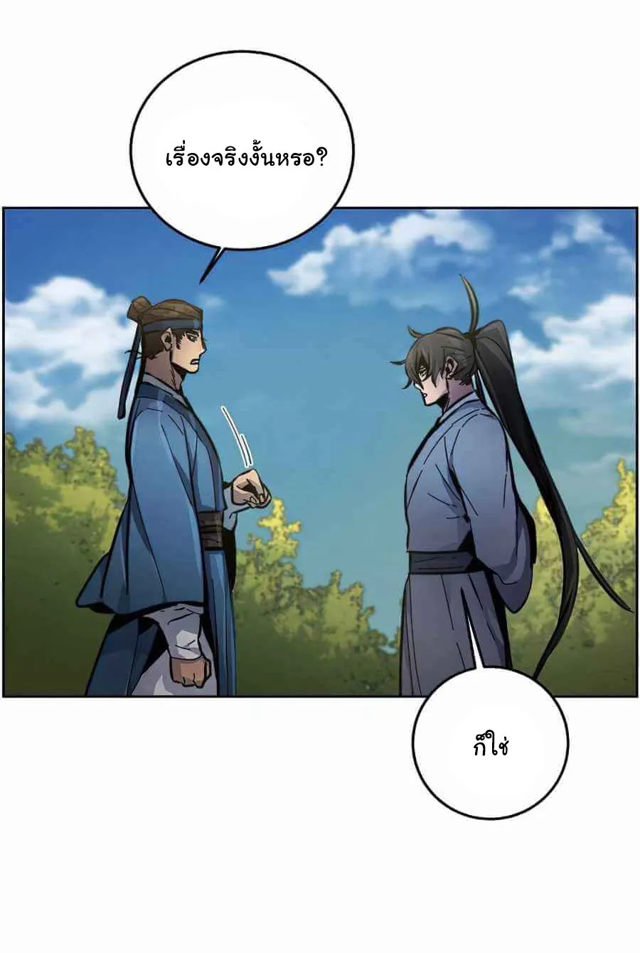 Return of the Mad Demon ตอนที่ 13 หน้า 33