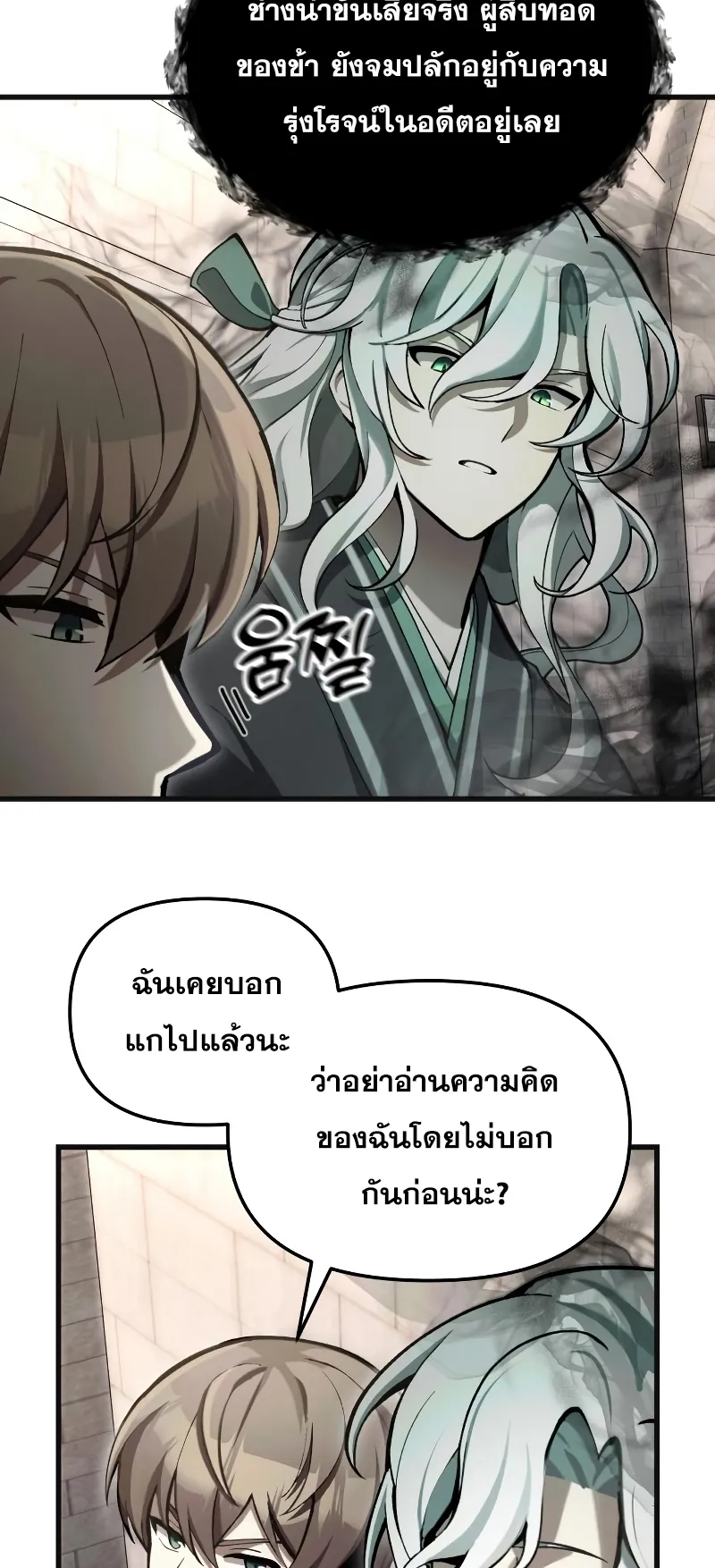 The Heavenly Demon is Descendant ตอนที่ 5 หน้า 20