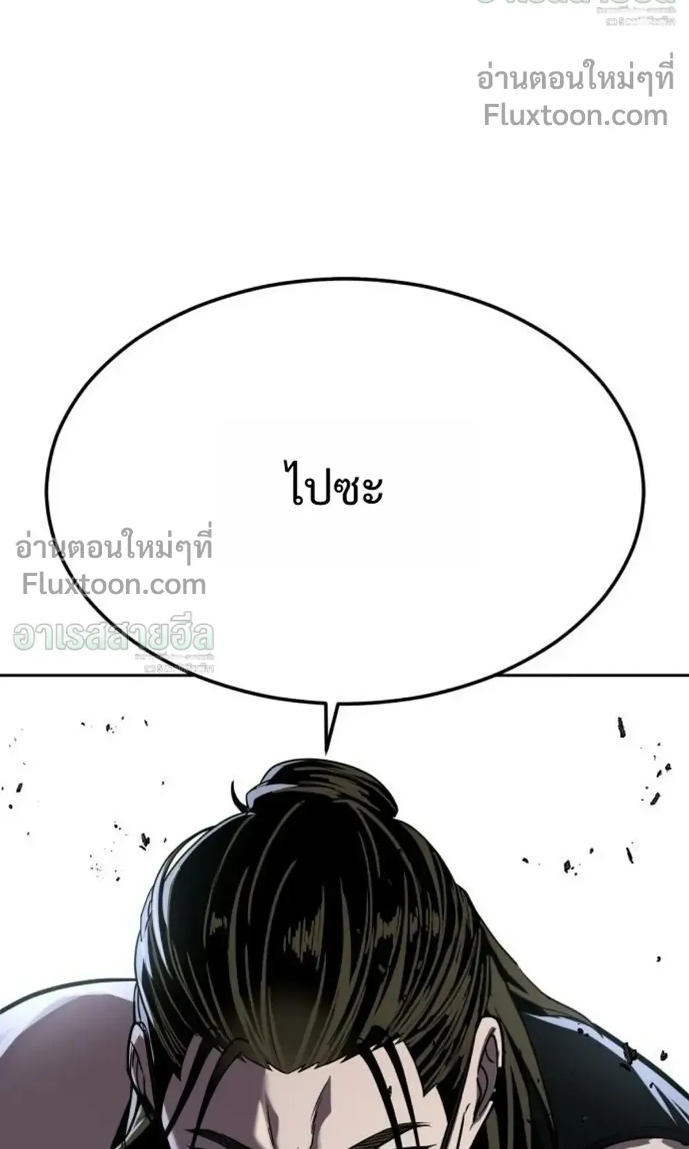 Resurrection Boy ตอนที่ 26 หน้า 149