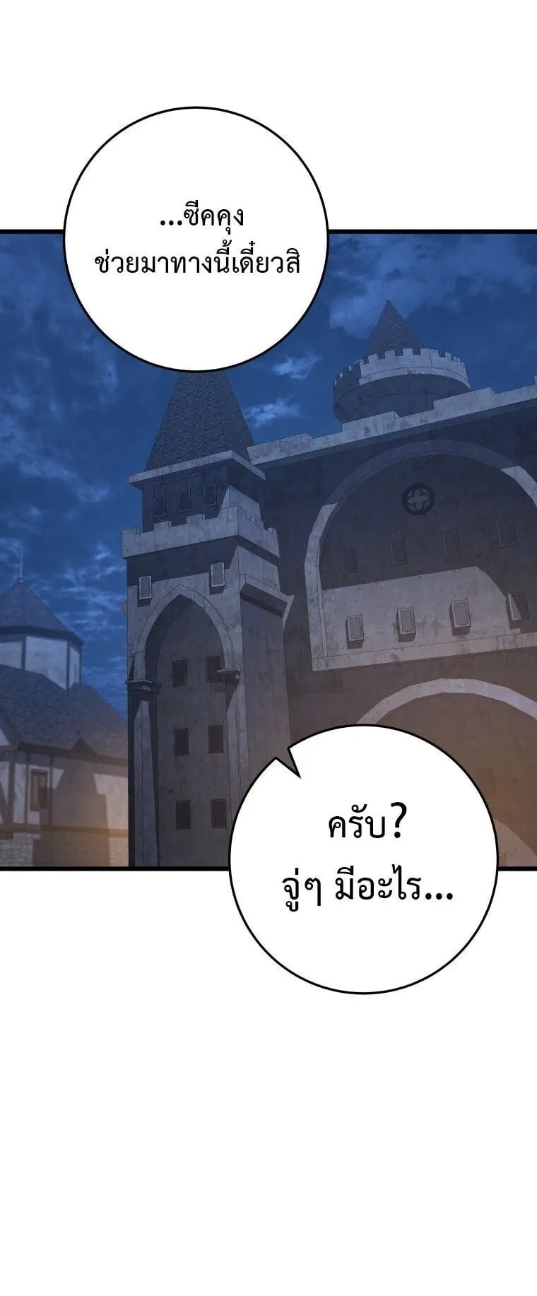 A Dragonslayer’s Peerless Regression ตอนที่ 66 หน้า 68