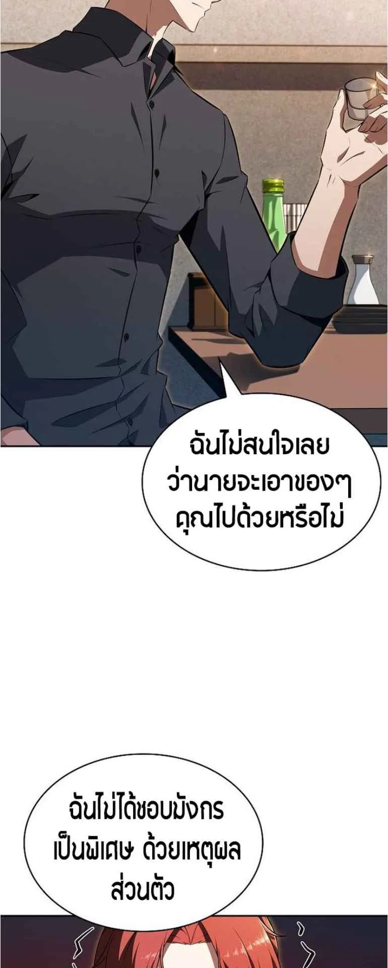 The Demon Slayer’s Restaurant ตอนที่ 2 หน้า 63
