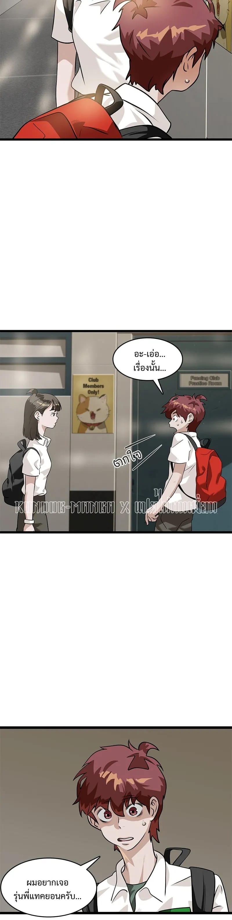 Infinity (2O) ตอนที่ 5 หน้า 20