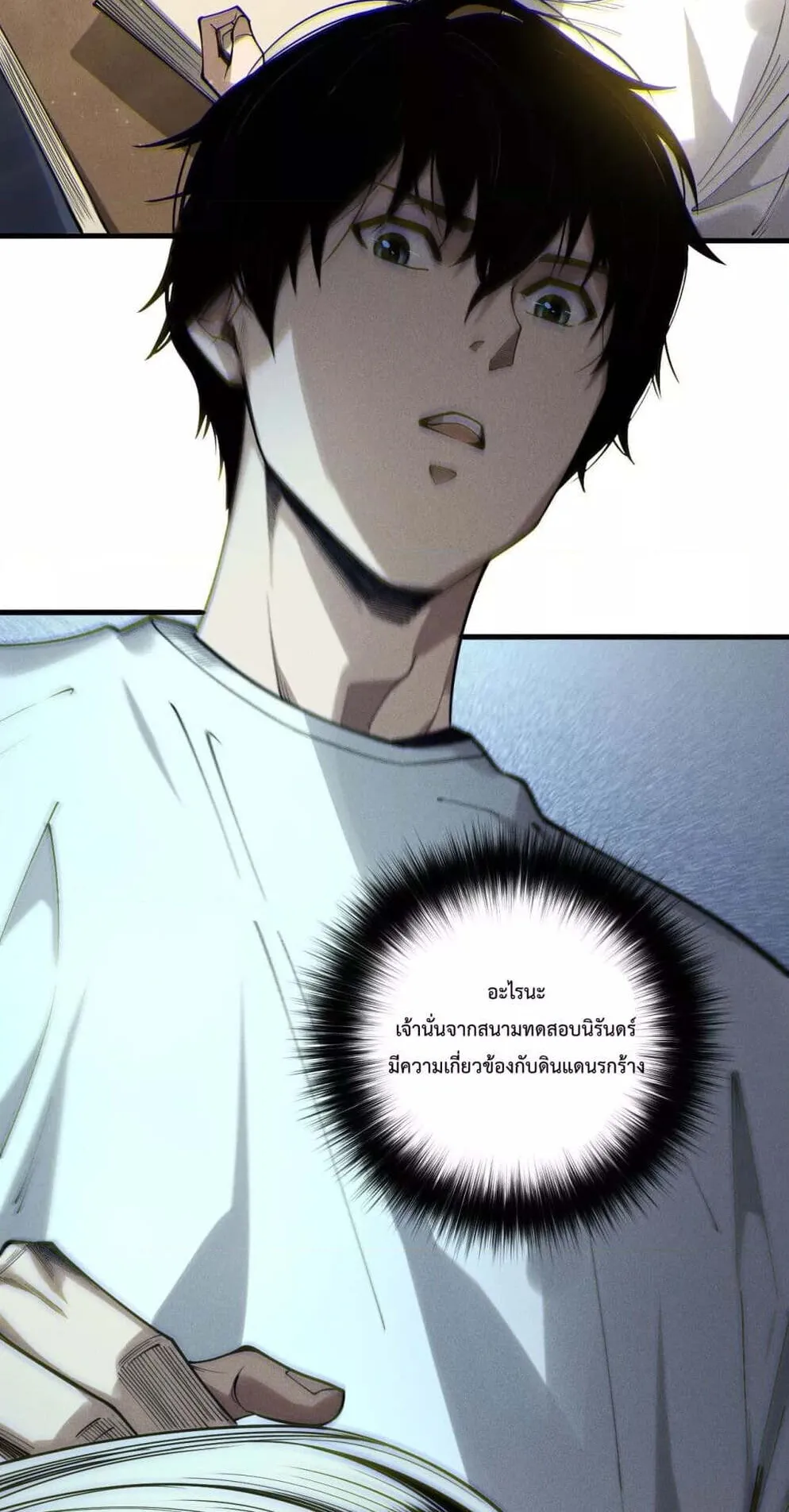 Disastrous Necromancer ตอนที่ 176 หน้า 44