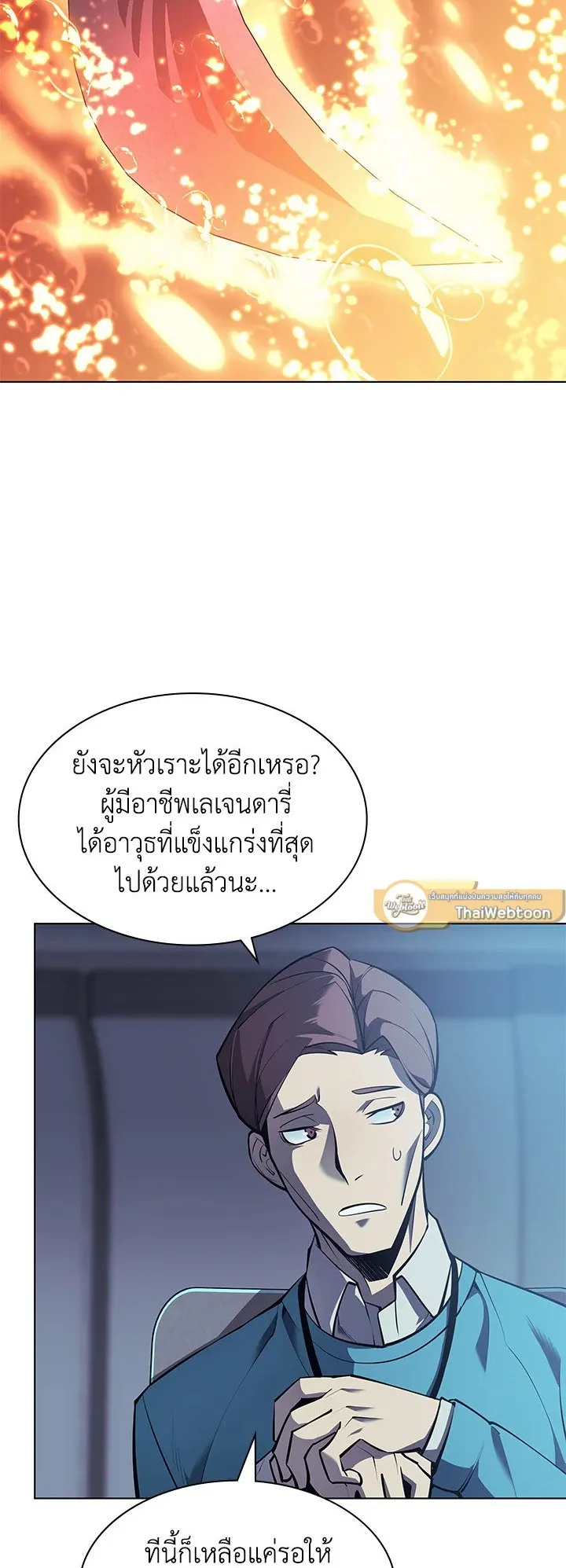 Overgeared ตอนที่ 79 หน้า 4