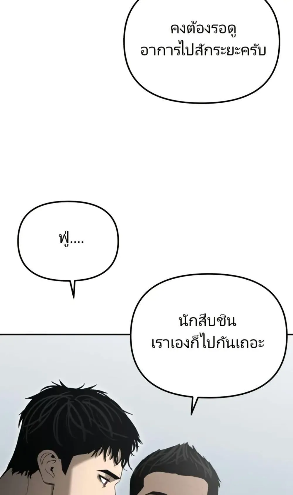 The Cop Is Too Strong ตอนที่ 2 หน้า 60