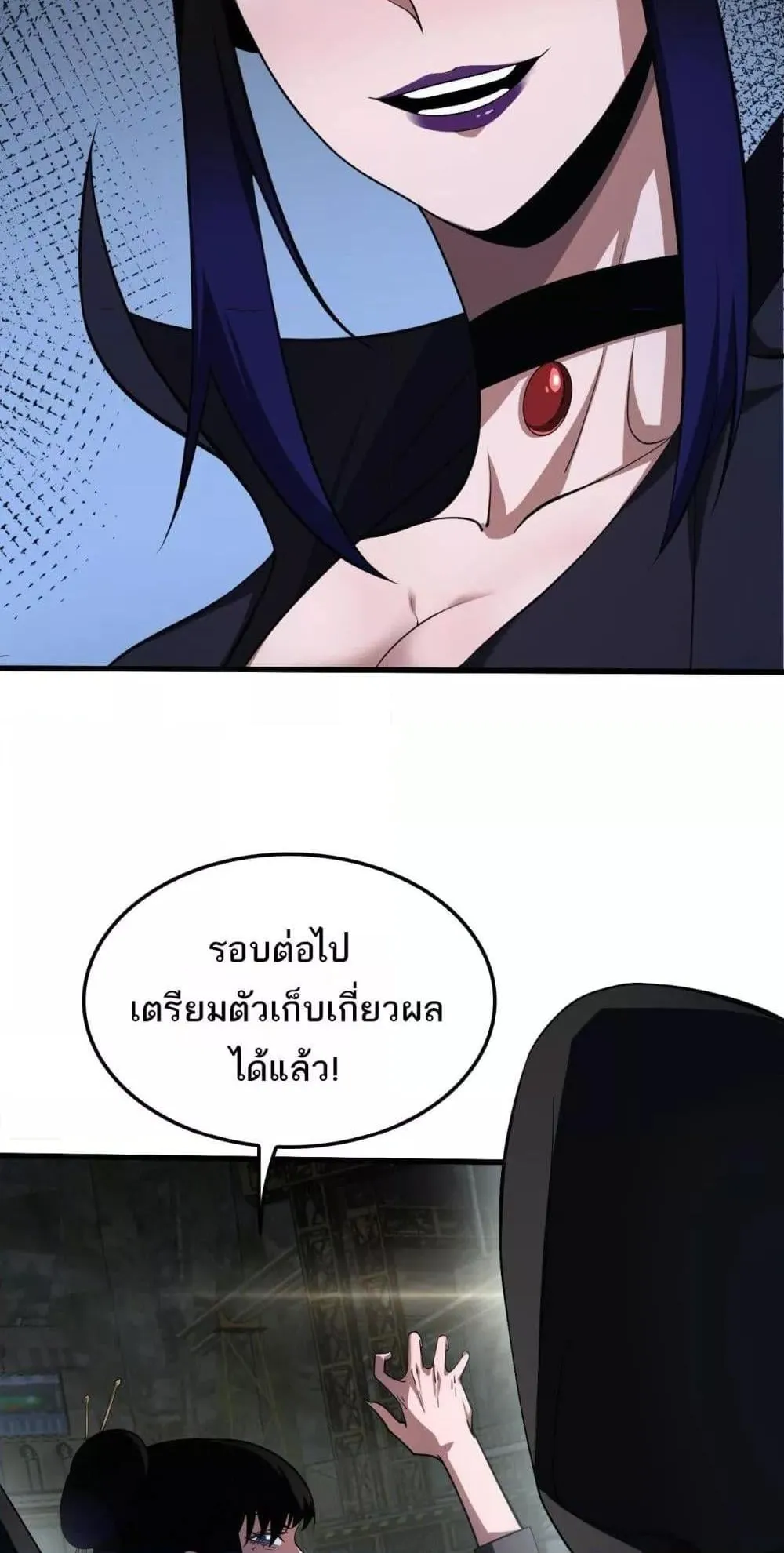 Doomsday Sword God ตอนที่ 19 หน้า 20