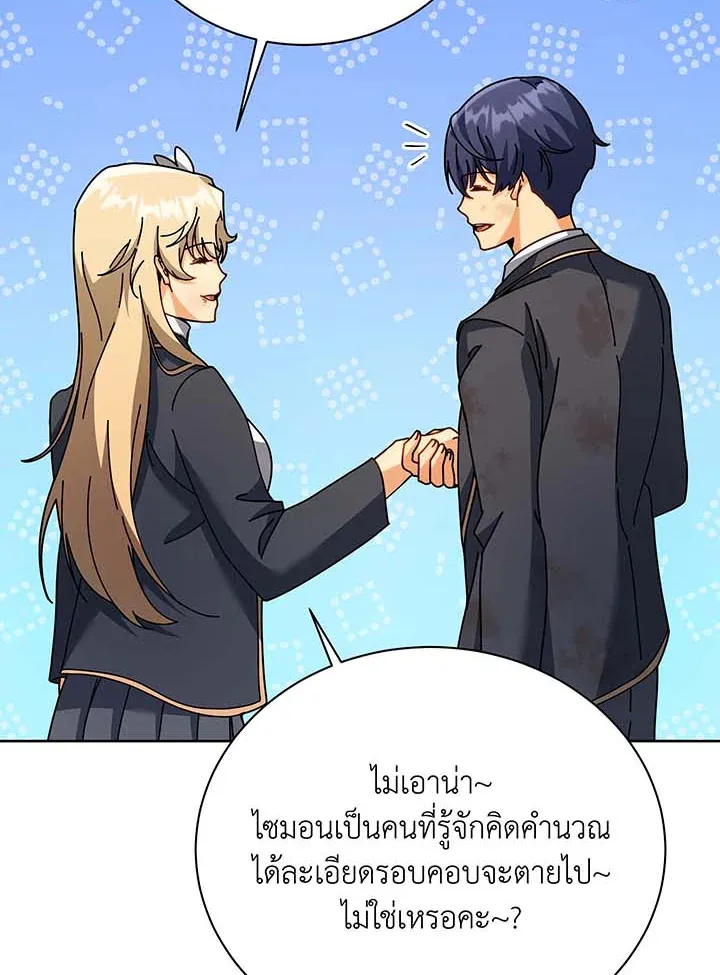 Necromancer Academy’s Genius Summoner Chapter 86 หน้า 49