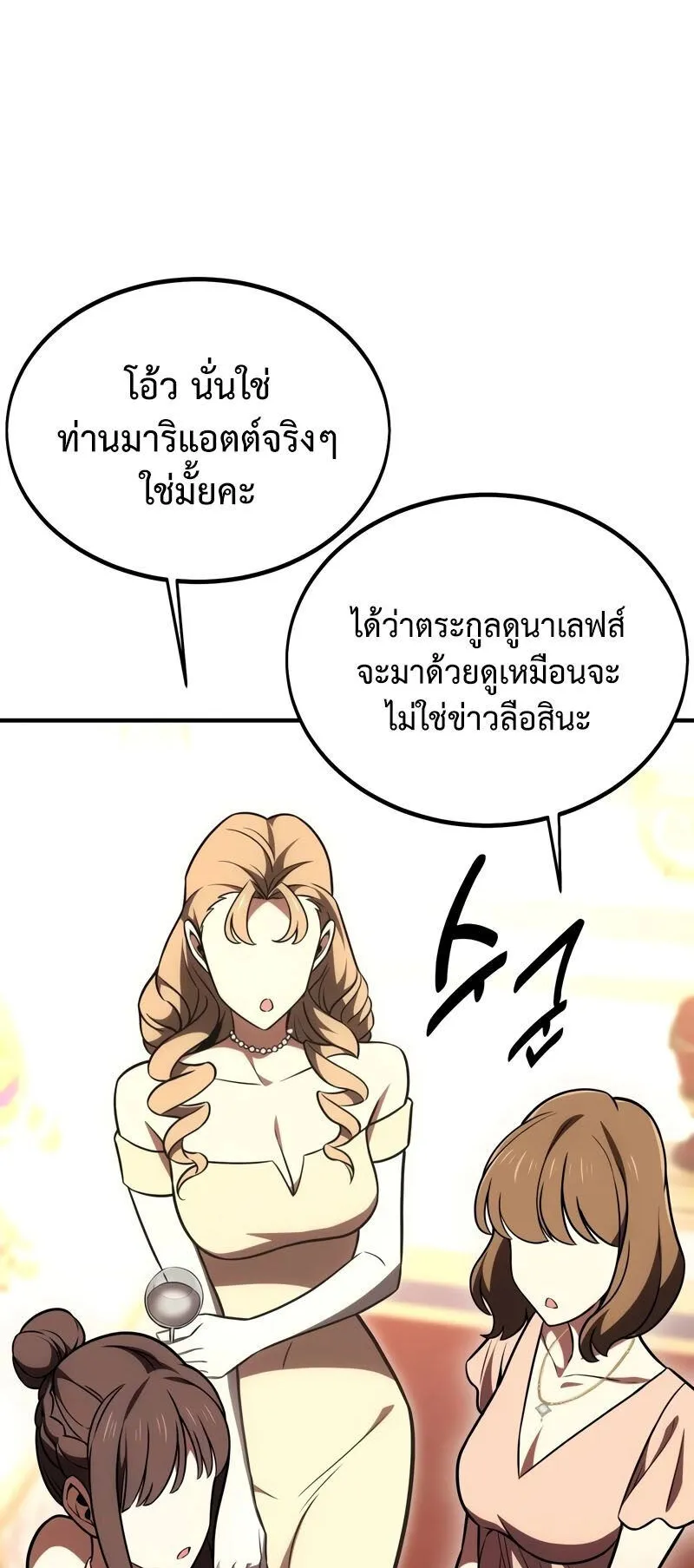 I Killed an Academy Player ตอนที่ 35 หน้า 37