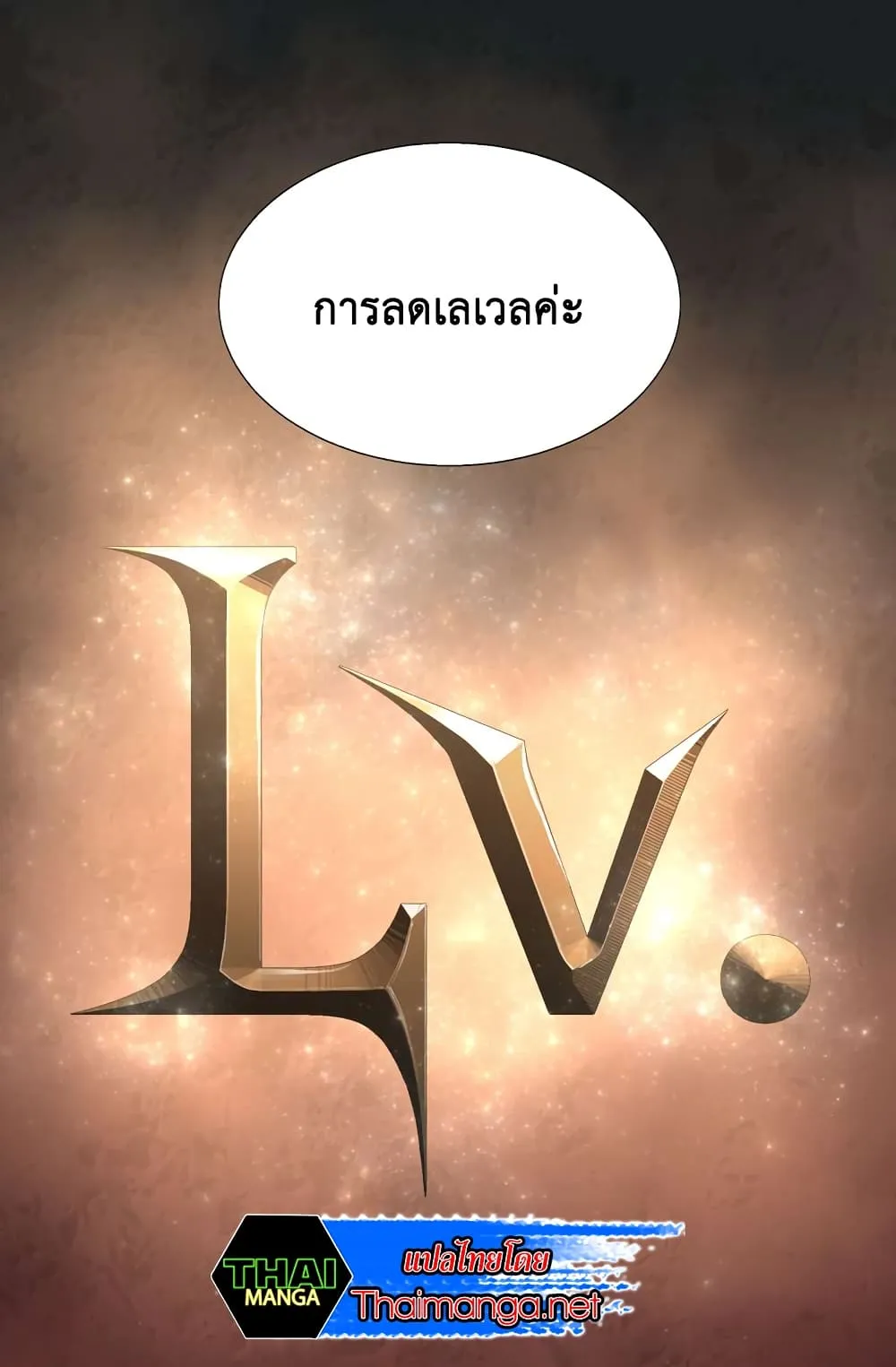 Dimensional Mercenary ตอนที่ 5 หน้า 46