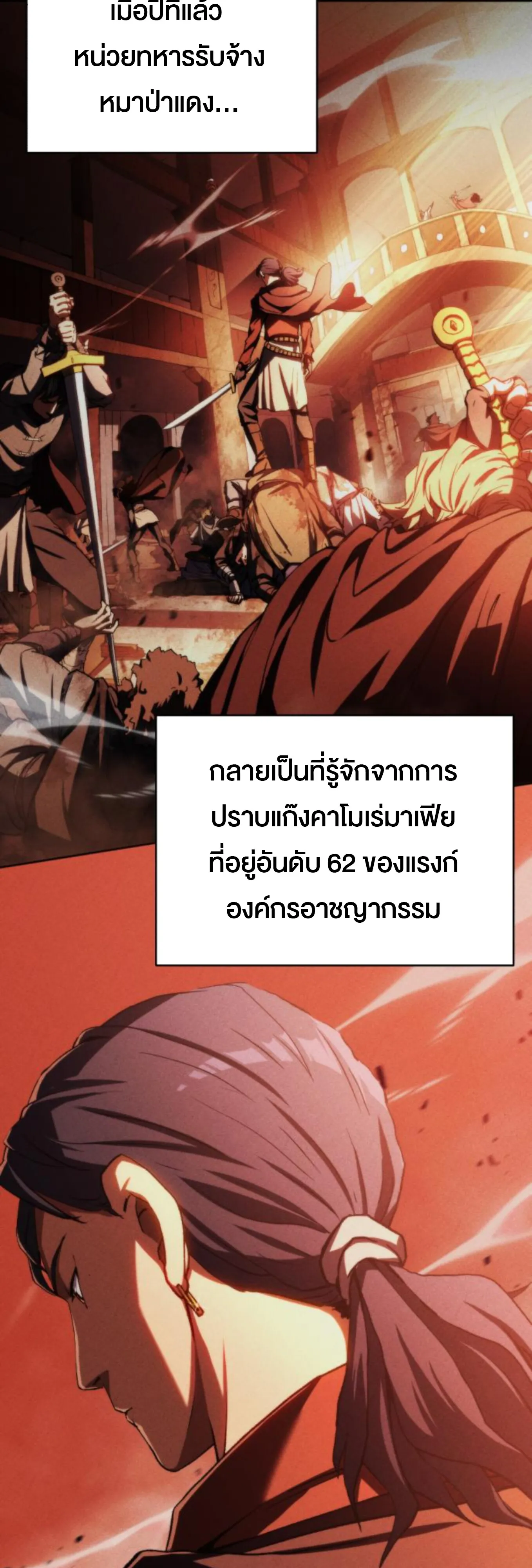 Wild Ranker ตอนที่ 4 หน้า 4