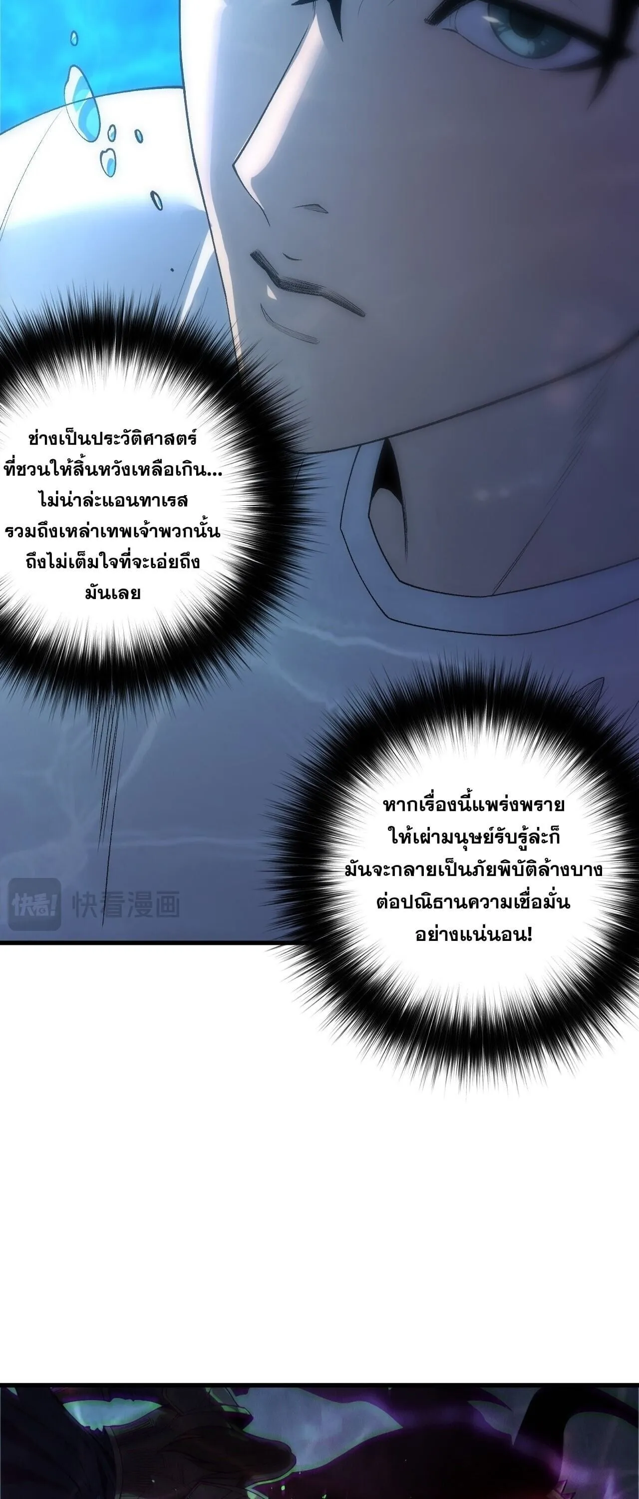 Disastrous Necromancer ตอนที่ 275 หน้า 9