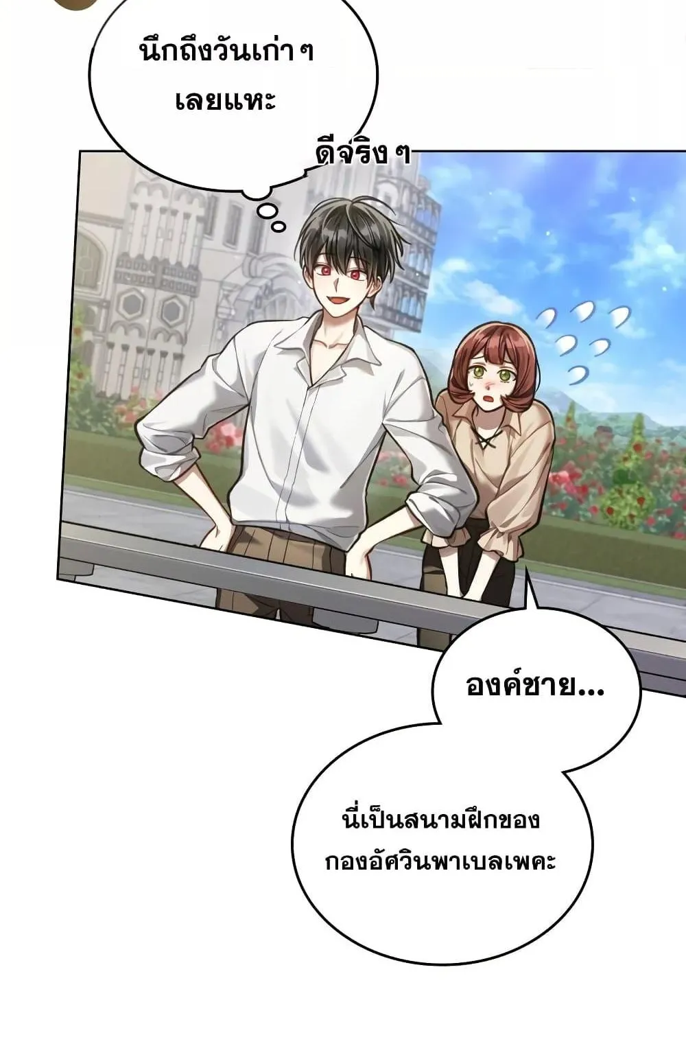 Reborn as the Enemy Prince ตอนที่ 5 หน้า 65