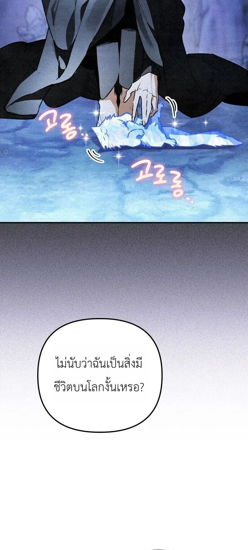 The Painter Who Draws Dungeons ตอนที่ 21 หน้า 54