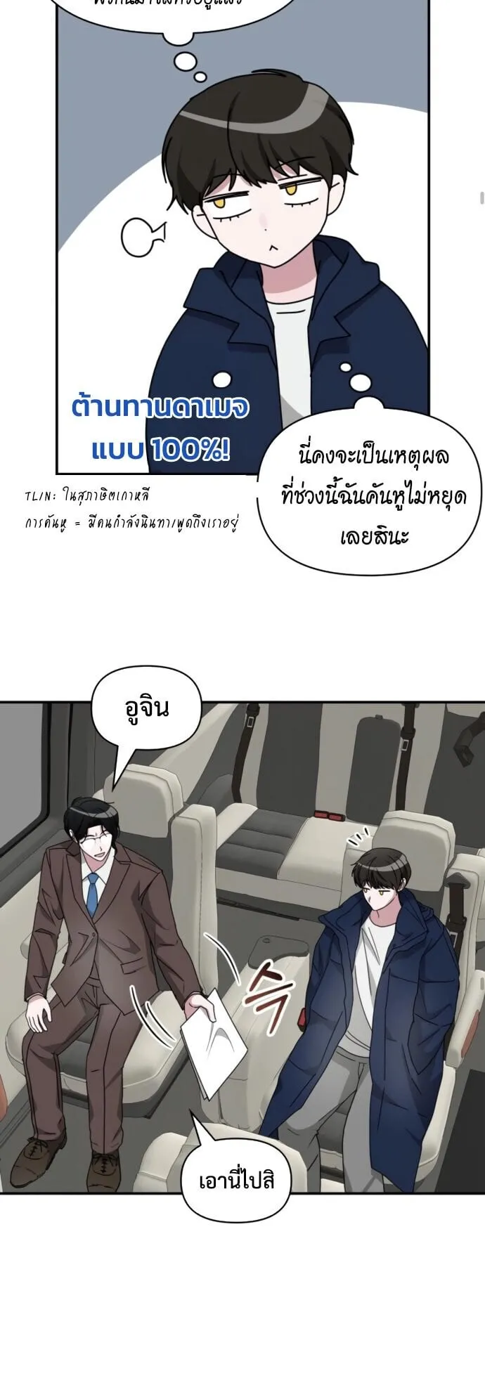 I Was Immediately Mistaken for a Monster Genius Actor ตอนที่ 82 หน้า 25