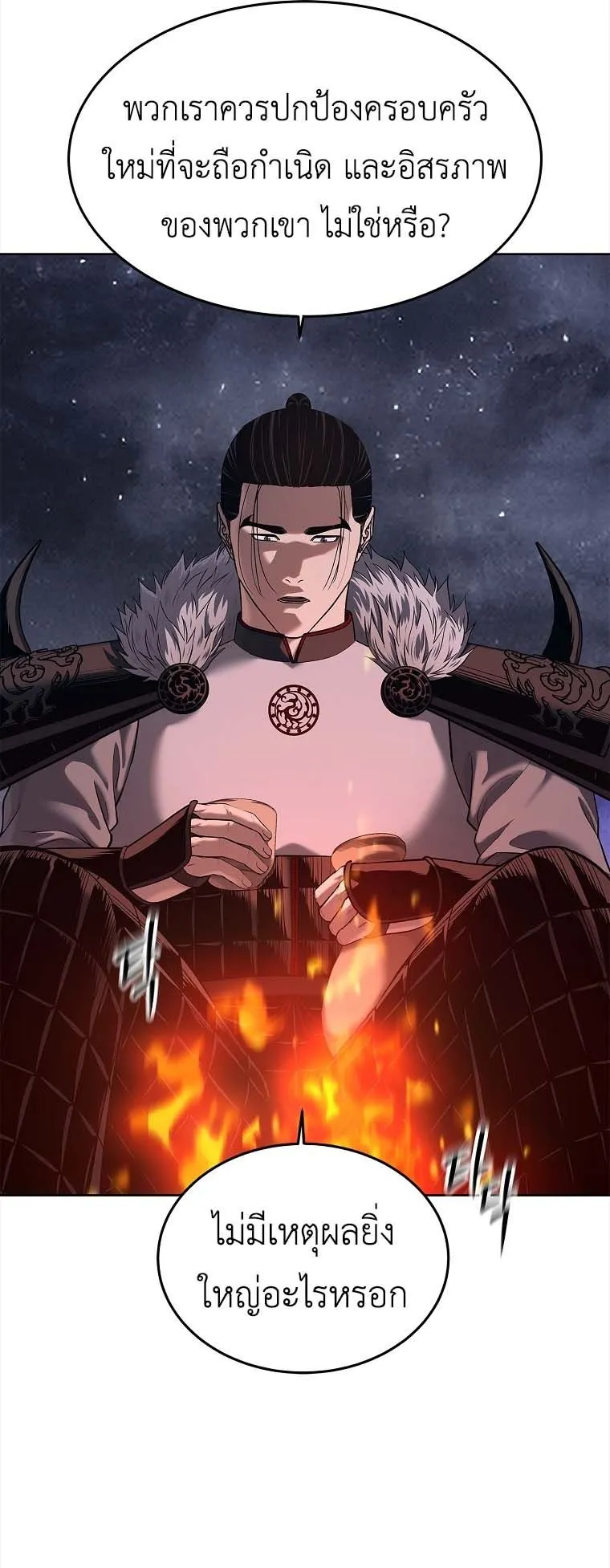 The Iron Emperor ตอนที่ 30 หน้า 11