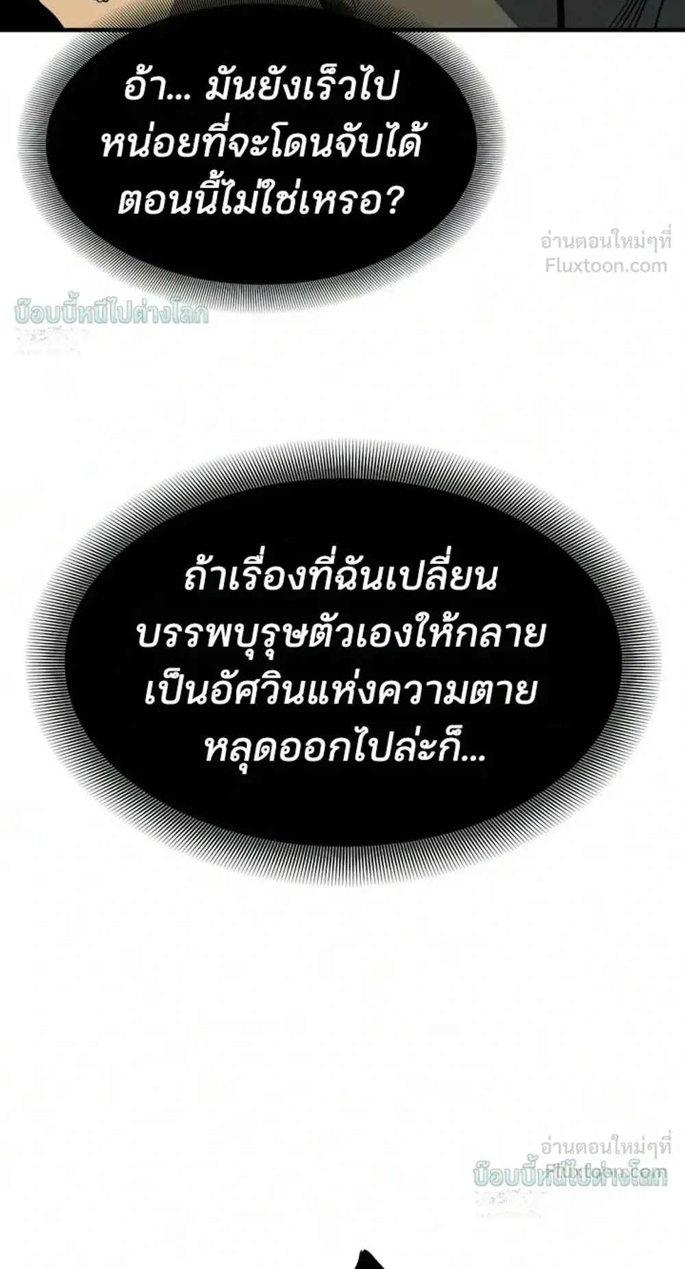 Sword of the Undying ตอนที่ 17 หน้า 25