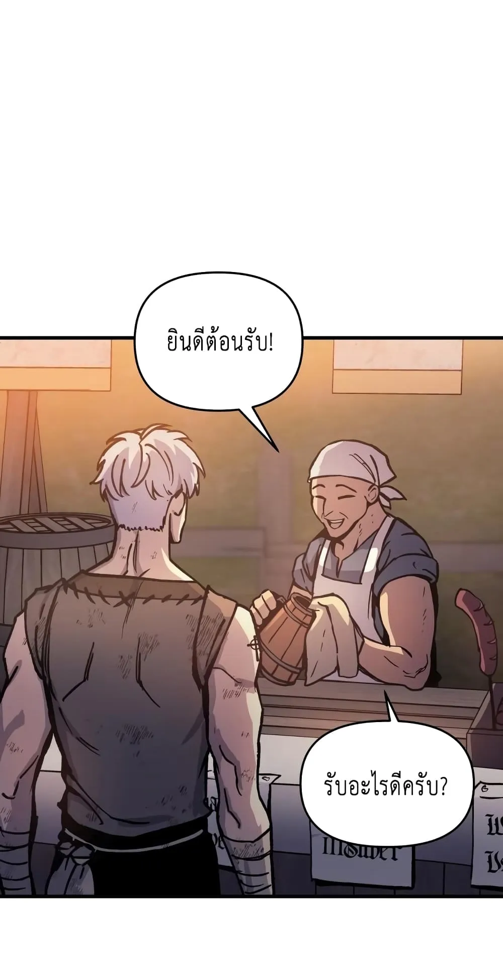 Reincarnation of the Suicidal Battle God ตอนที่ 2 หน้า 70