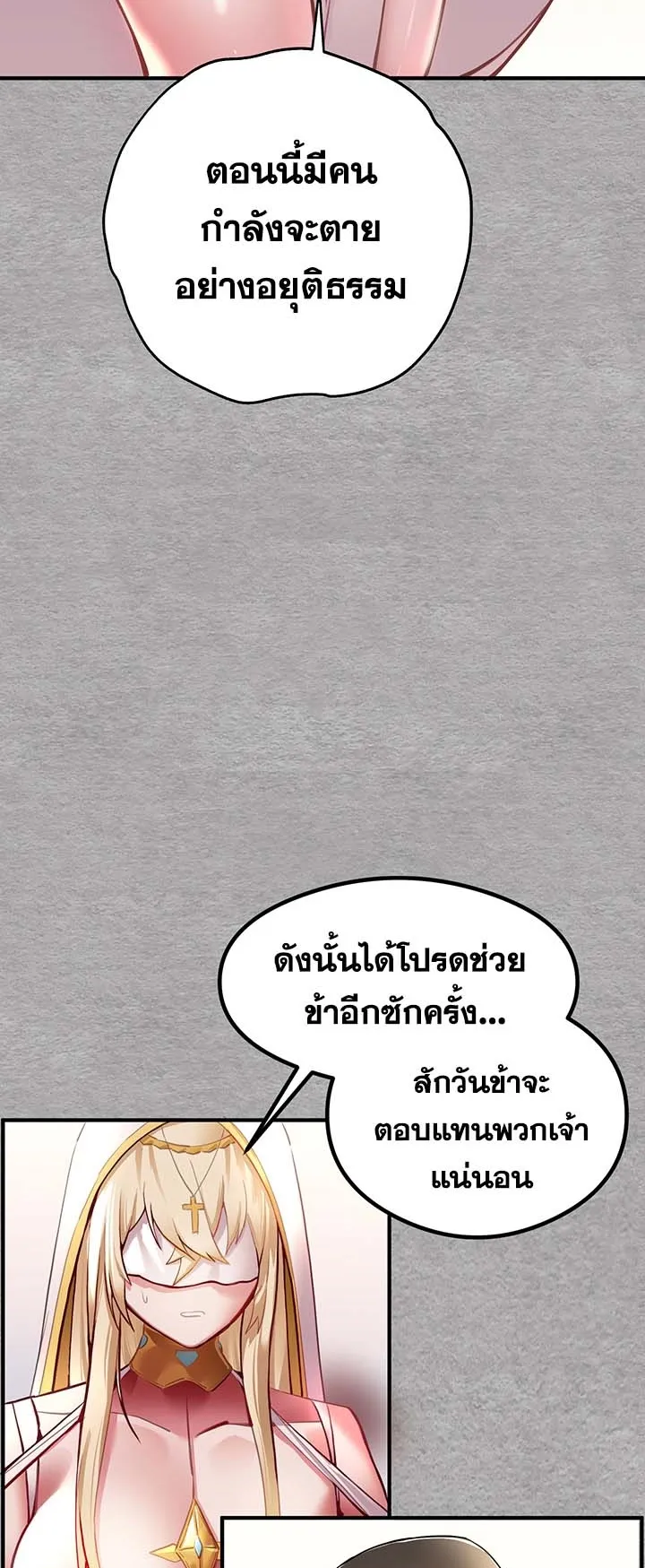 I Have To Sleep With A Stranger ตอนที่ 3 หน้า 37