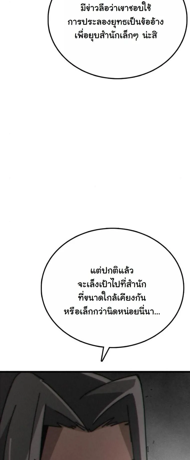 Initializing the Sect System ตอนที่ 3 หน้า 105
