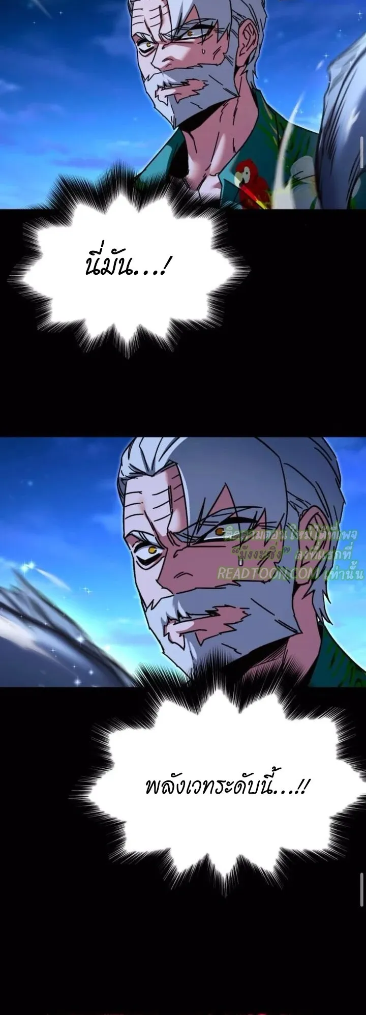 I Took Over The Academy With a Single Sashimi Knife ตอนที่ 45 หน้า 66