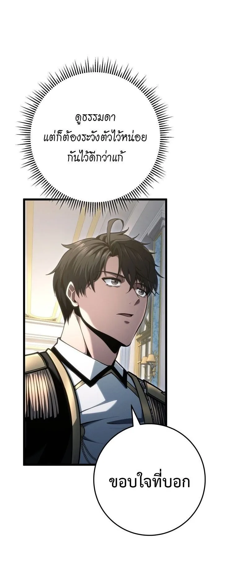A Dragonslayer’s Peerless Regression ตอนที่ 72 หน้า 51