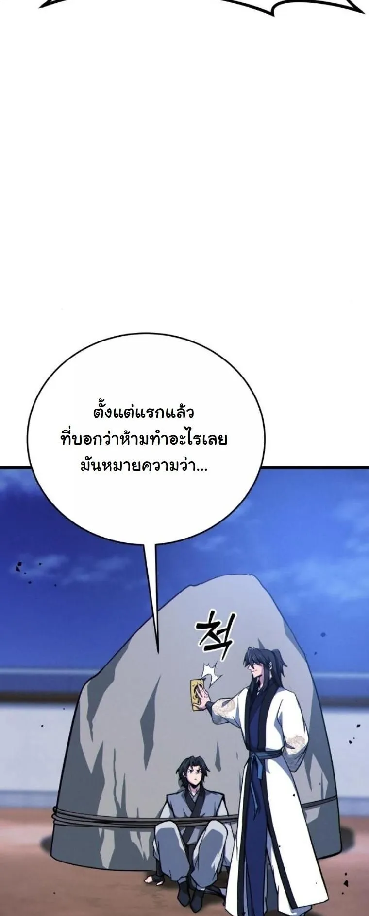 Initializing the Sect System ตอนที่ 13 หน้า 17