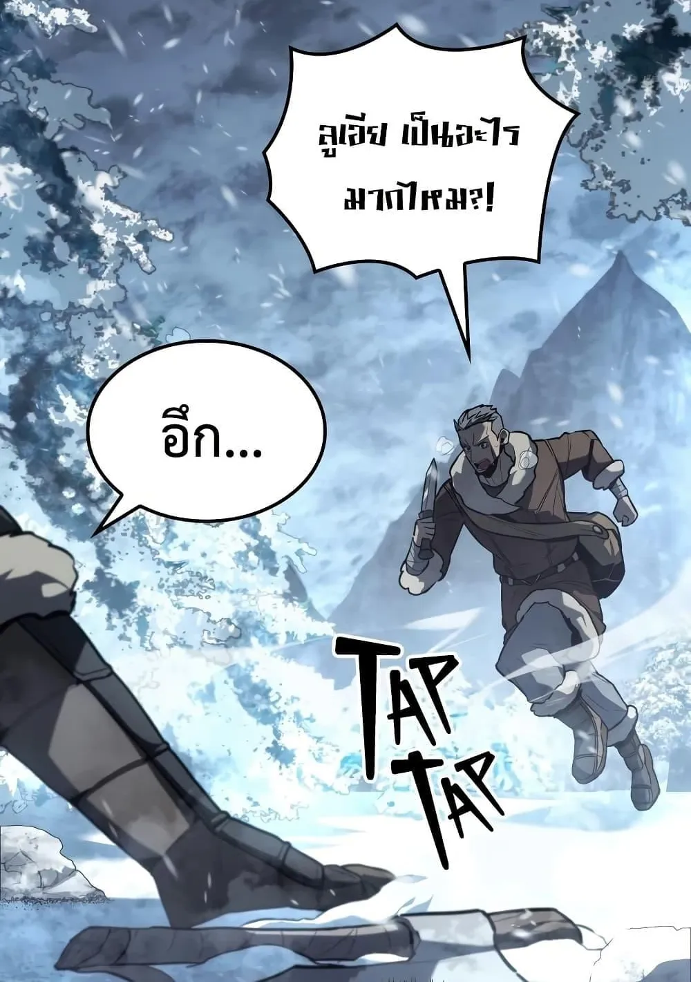 Ice Lord ตอนที่ 15 หน้า 18