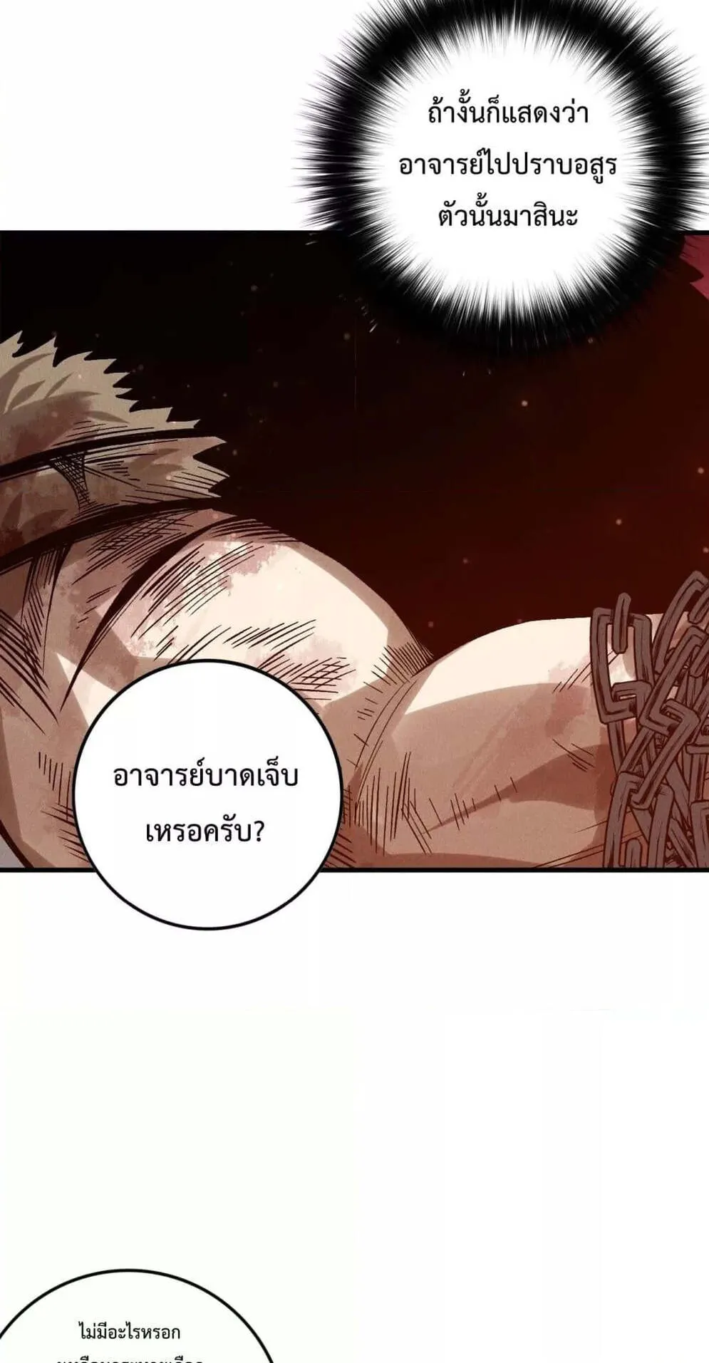 Disastrous Necromancer ตอนที่ 157 หน้า 37
