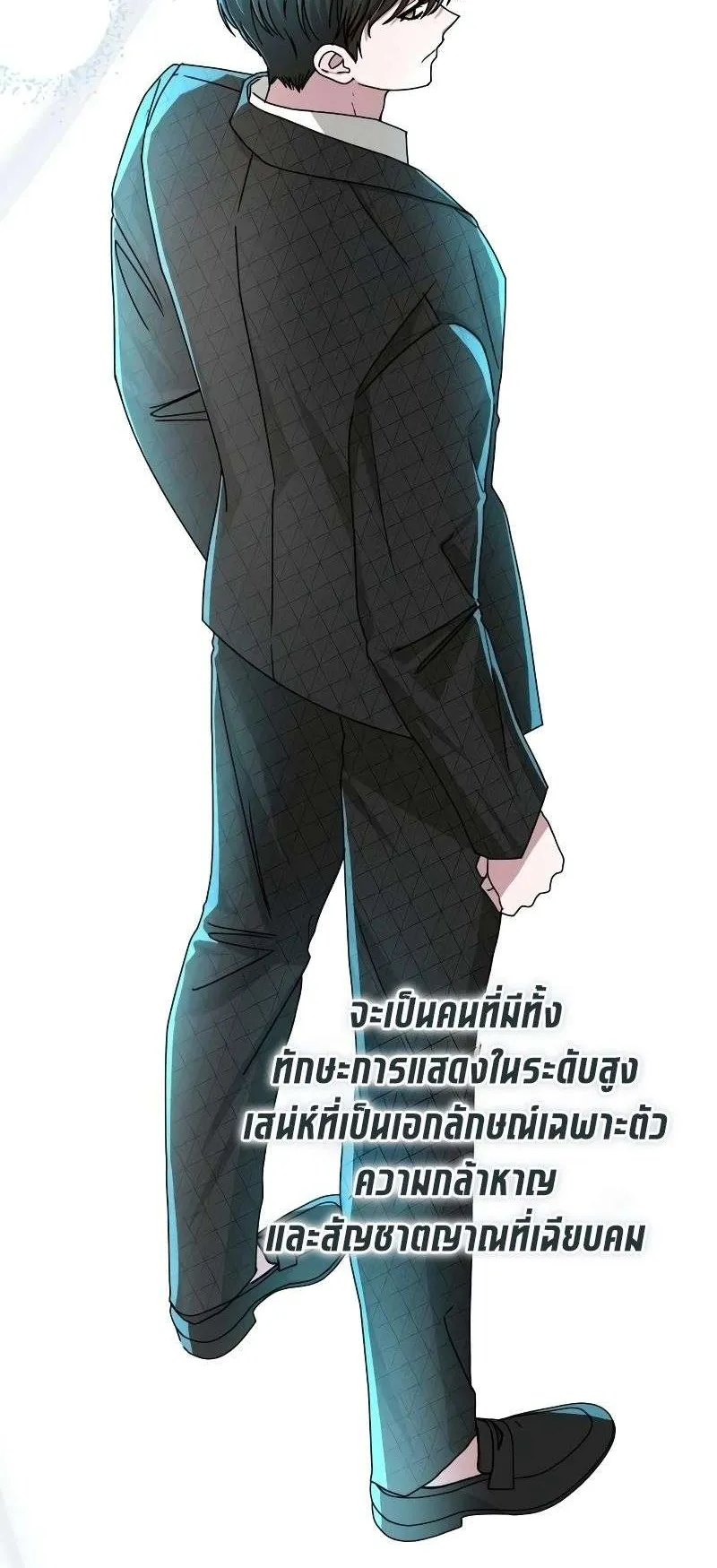 I Was Immediately Mistaken for a Monster Genius Actor ตอนที่ 10 หน้า 9