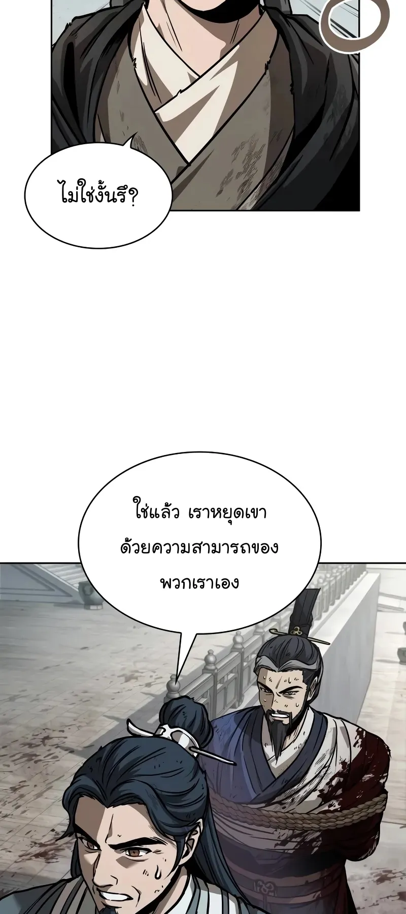 Nano Machine Chapter 236 หน้า 57