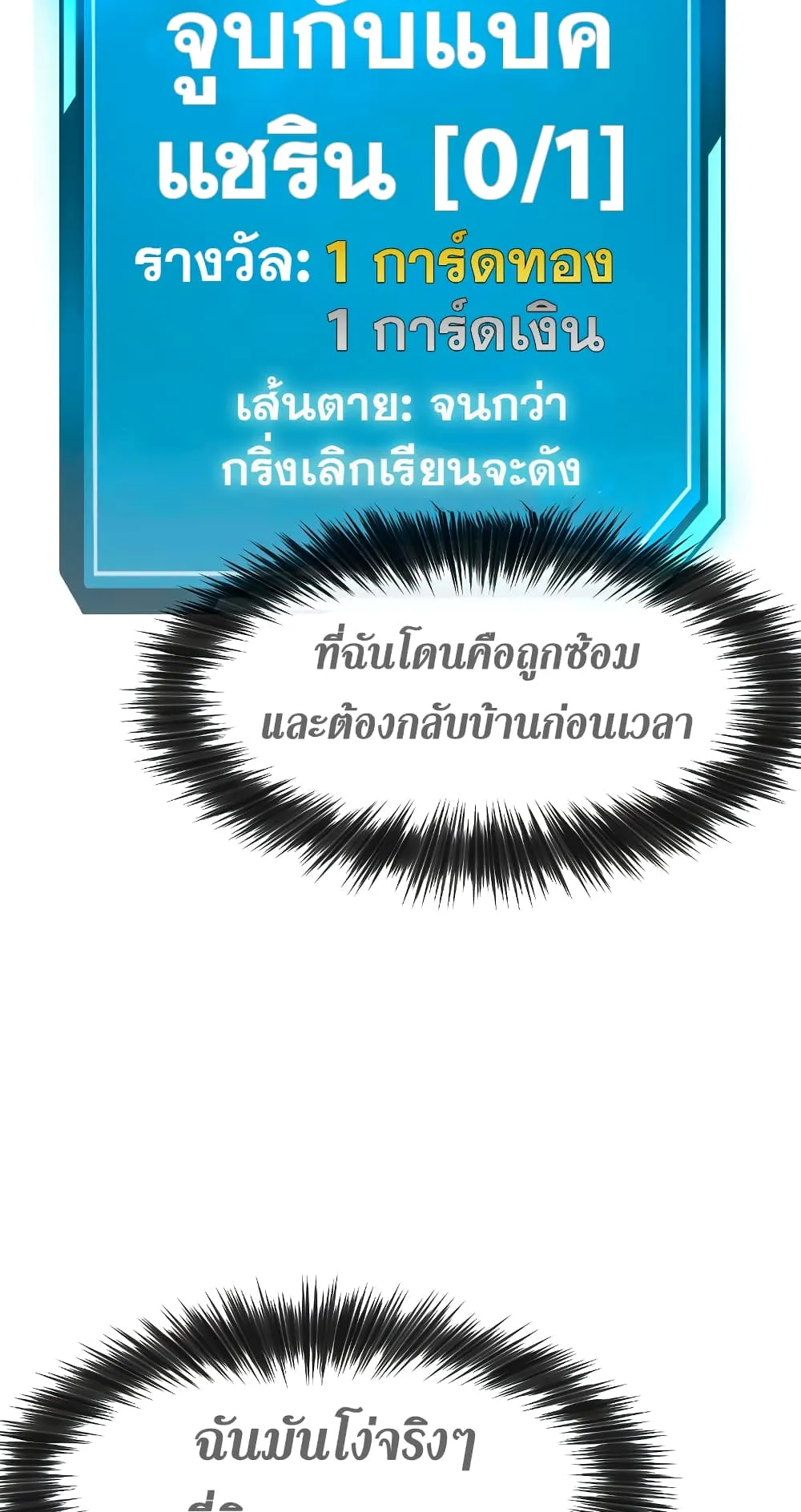 Quest Supremacy ตอนที่ 2 หน้า 110