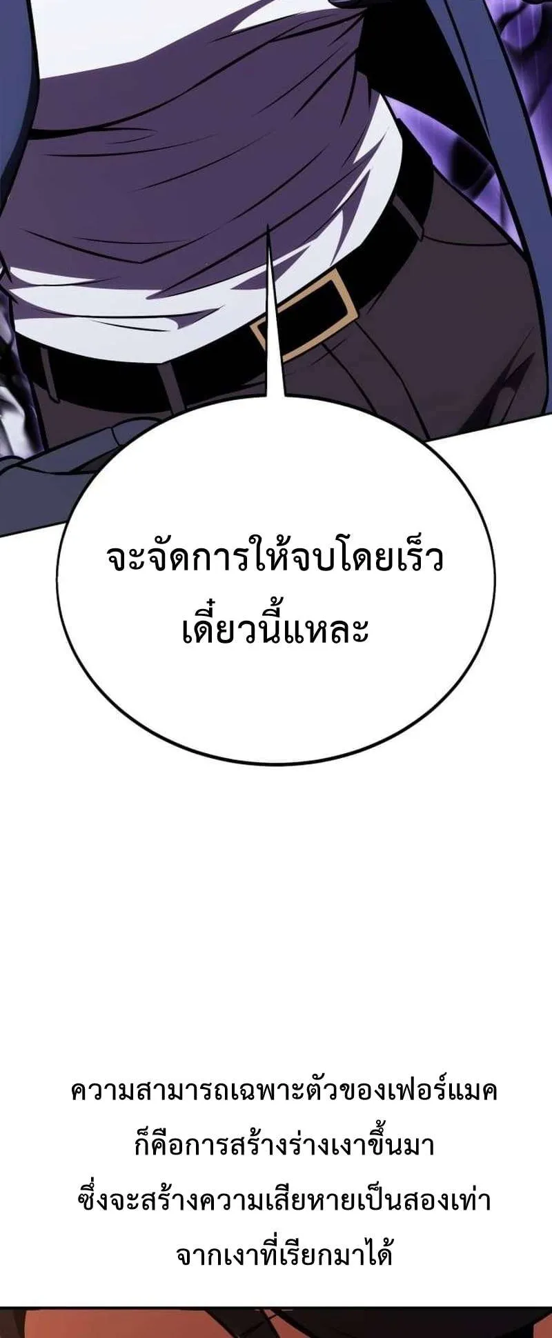 I Killed an Academy Player ตอนที่ 30 หน้า 87